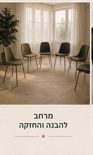מרחב להבנה והחזקה